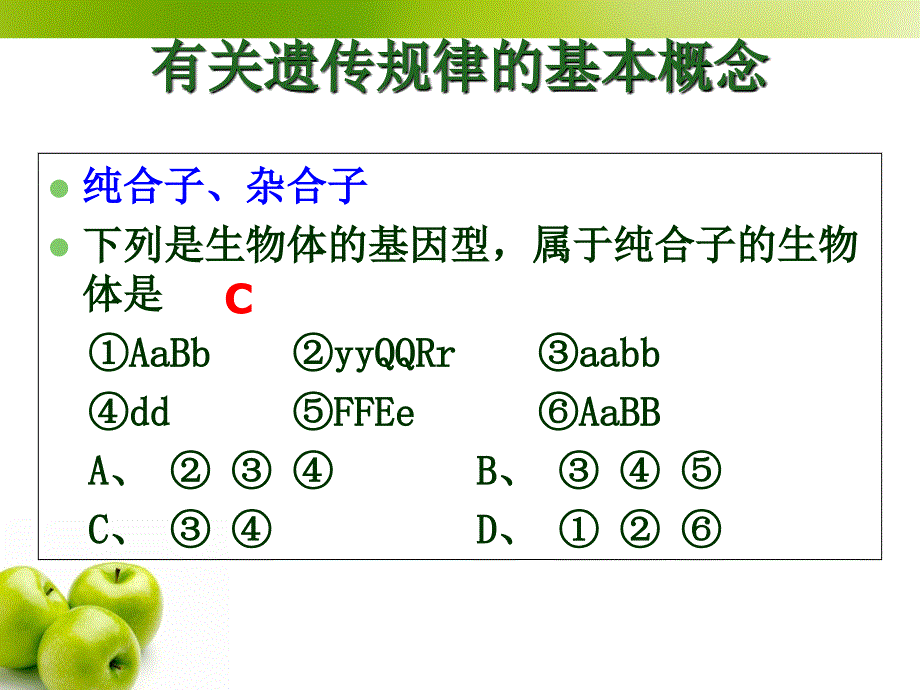 遗传规律计算课件_第2页