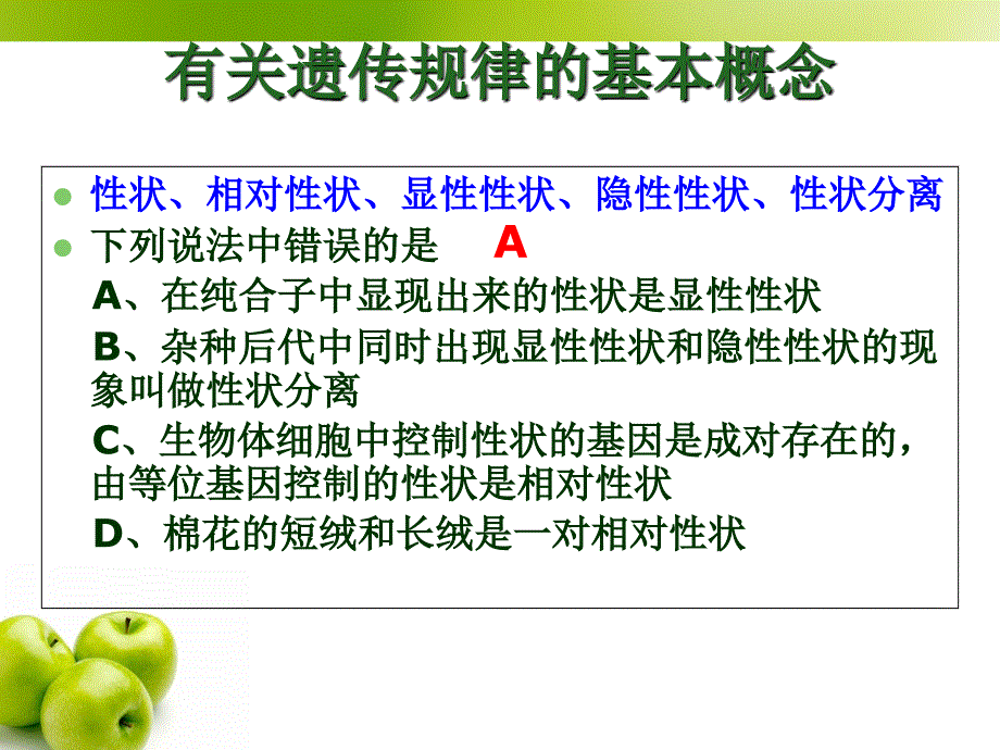 遗传规律计算课件_第4页