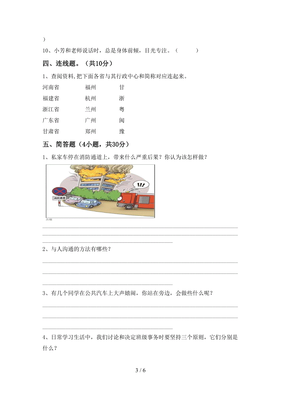 2022新部编版五年级上册《道德与法治》期中考试题(下载).doc_第3页