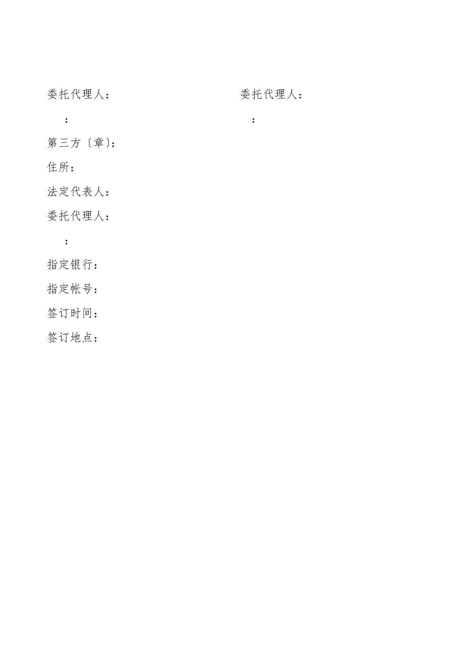 北京市市场场地租赁保证金合同.doc_第5页