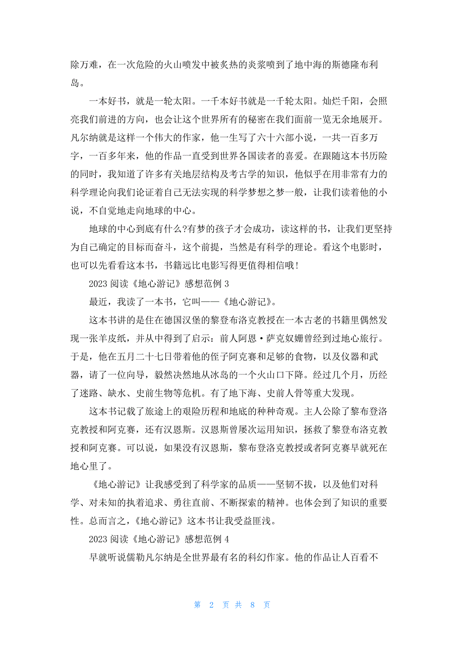 2023阅读《地心游记》感想与笔记范例10篇16992_第2页