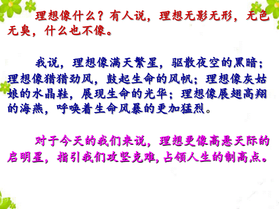 九年级主题班会 理想在我心中优秀课件_第3页