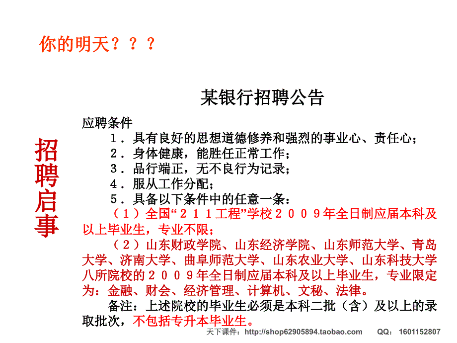 九年级主题班会 理想在我心中优秀课件_第4页