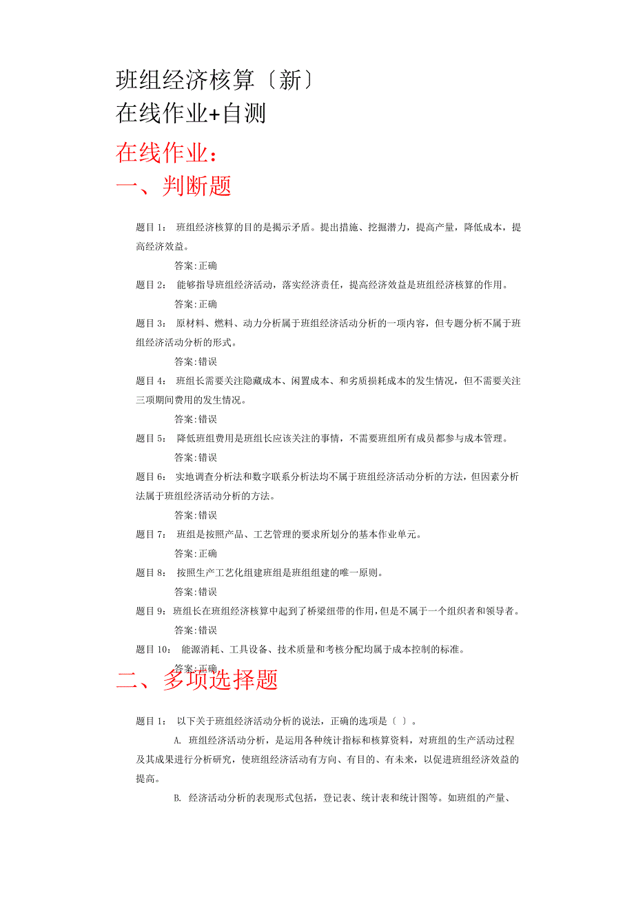 班组经济核算自测作业答案_第1页