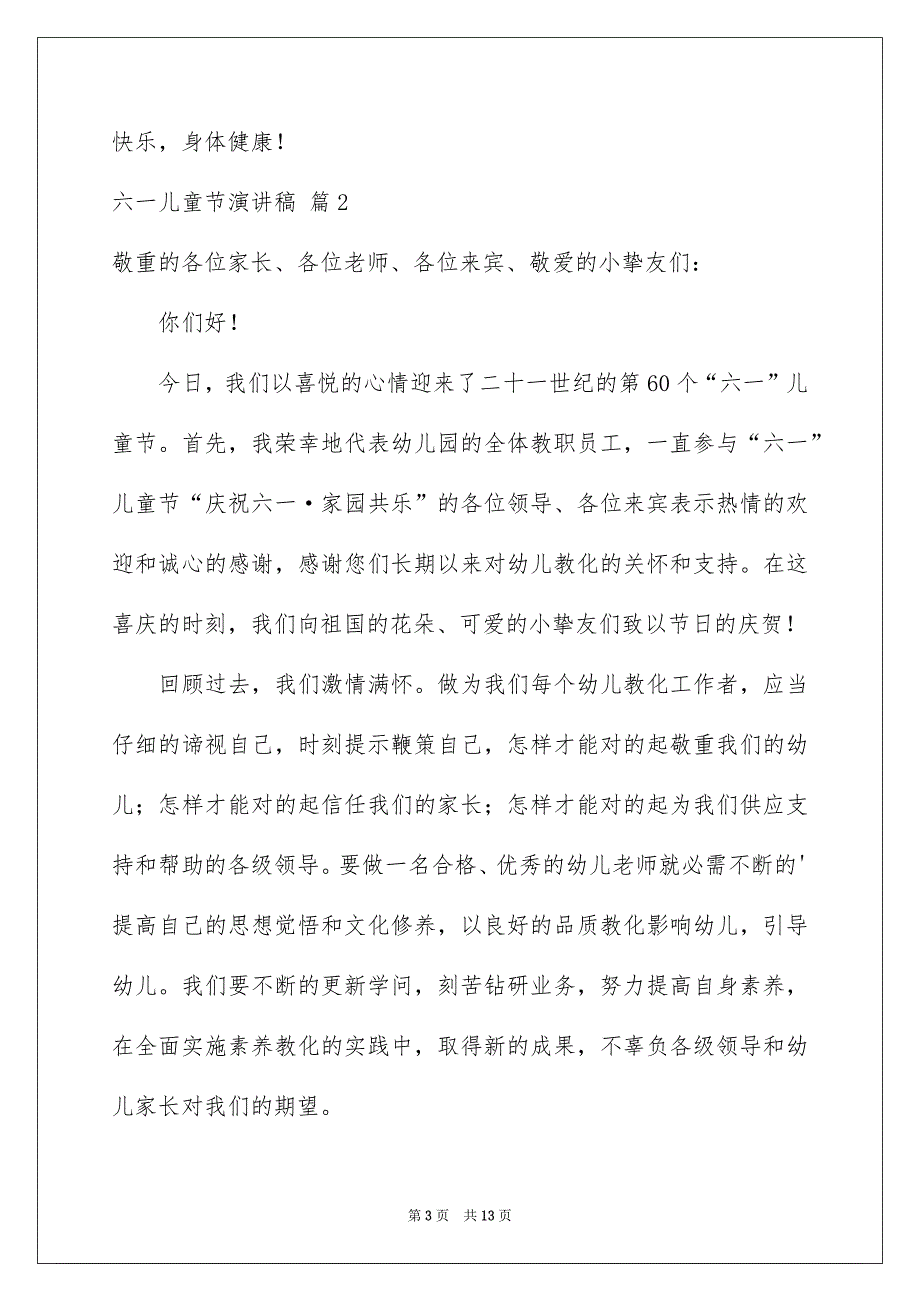 六一儿童节演讲稿汇总8篇_第3页