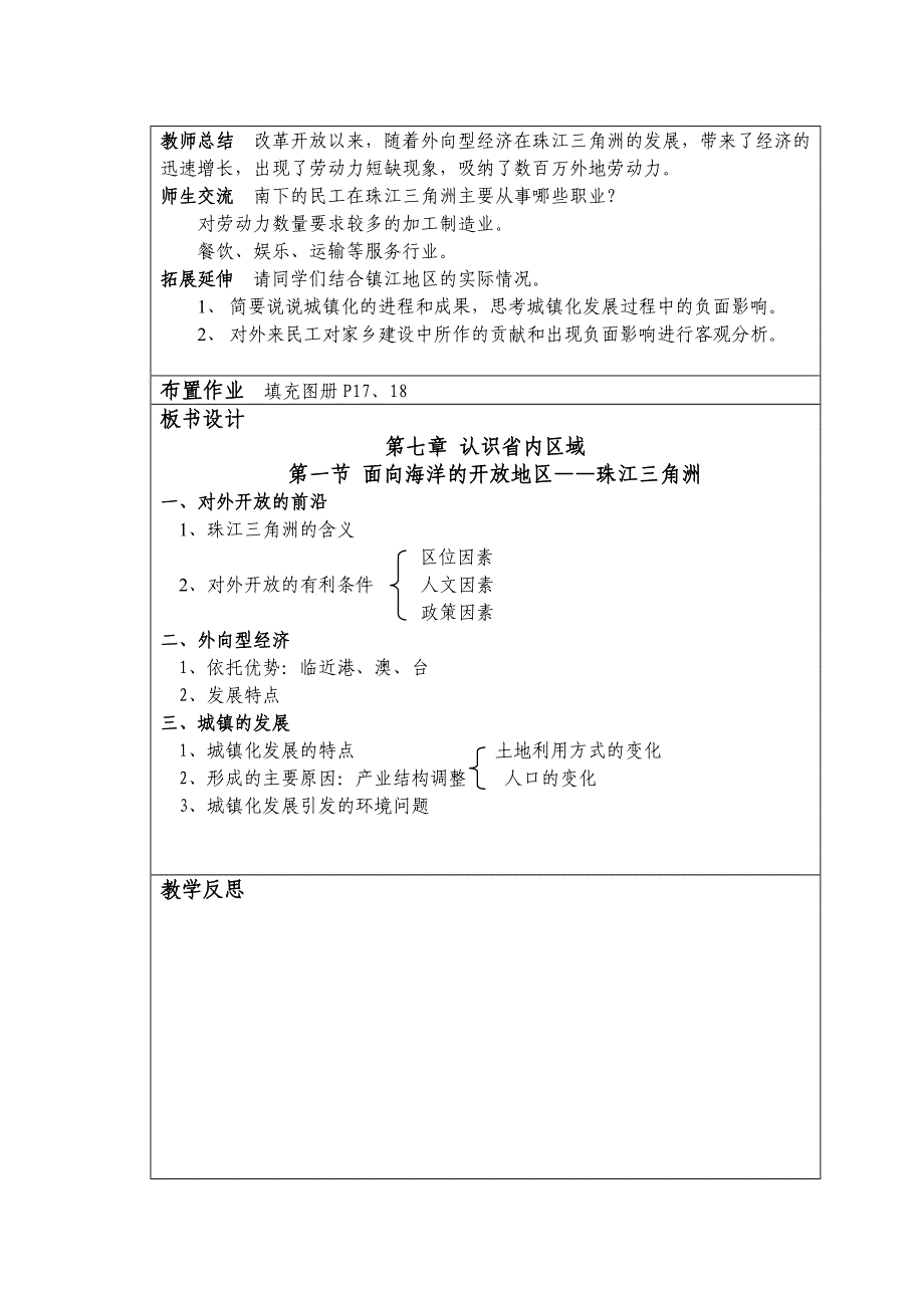 八下第七章认识省内区域.doc_第3页