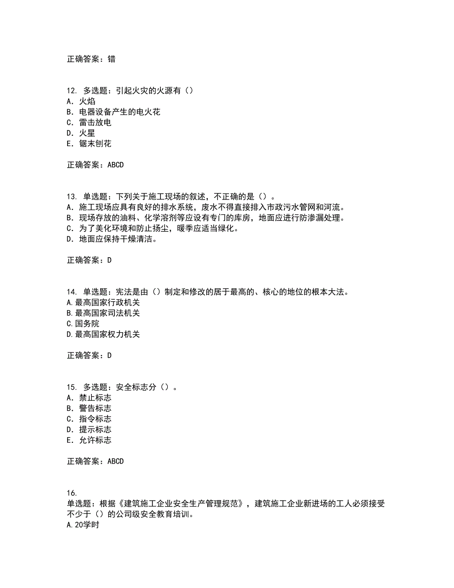 2022年建筑施工项目负责人【安全员B证】考试历年真题汇编（精选）含答案27_第3页