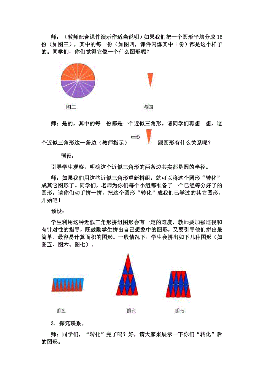 圆的教学设计_第2页