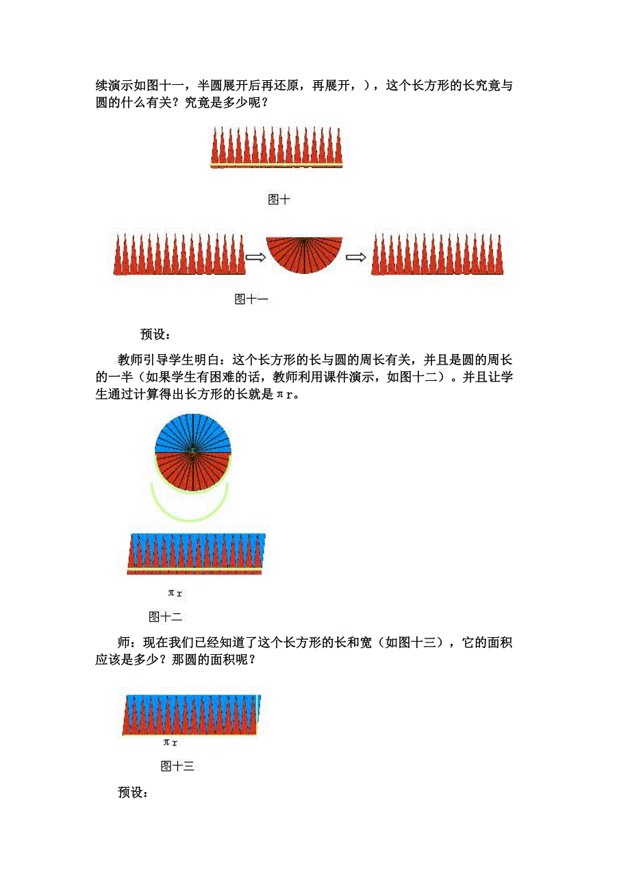 圆的教学设计_第4页