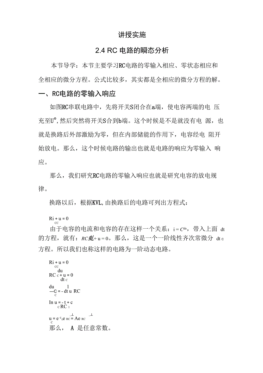 RC电路的瞬态分析_第3页