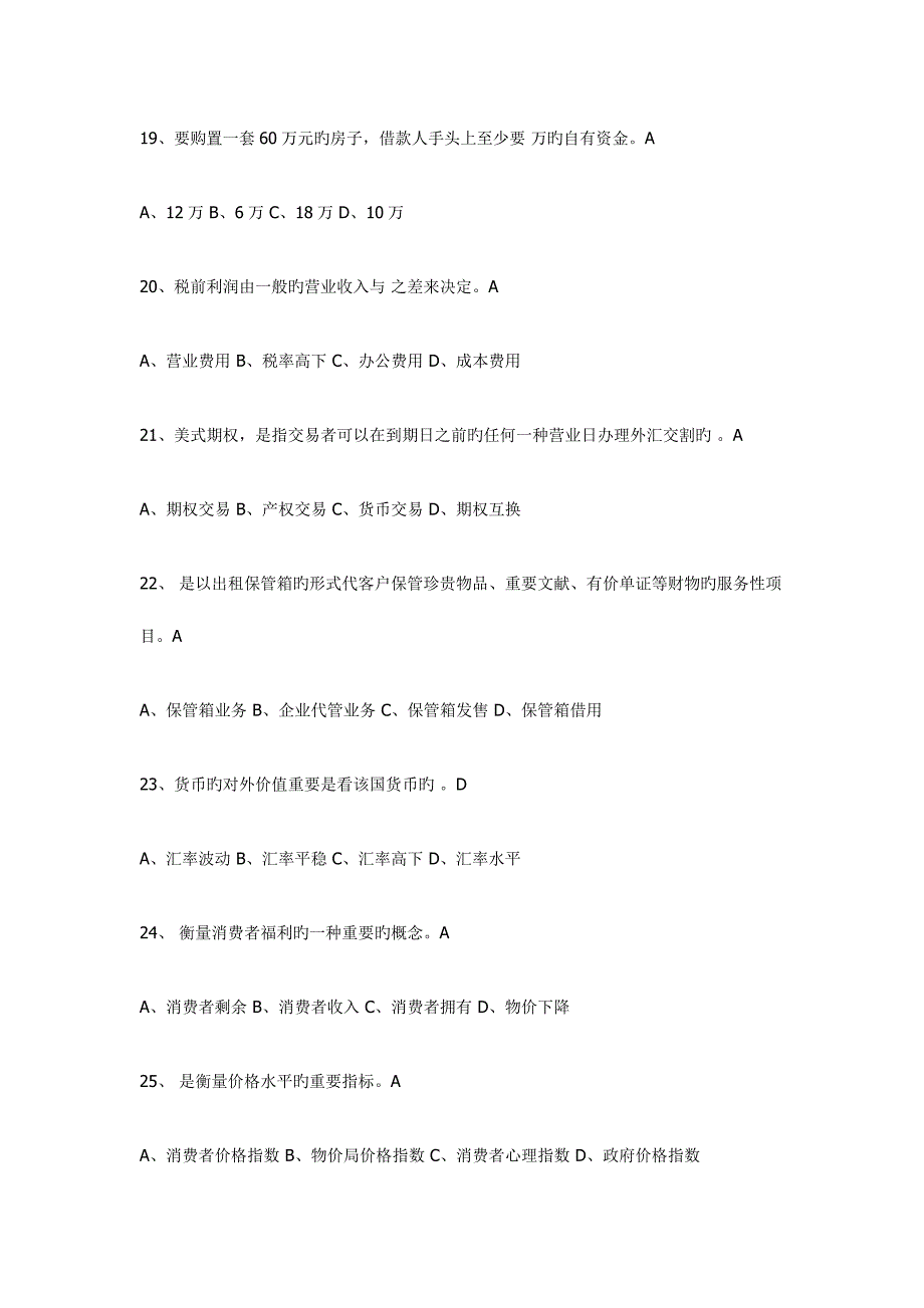 2023年个人理财三次作业答案参考新版.doc_第4页