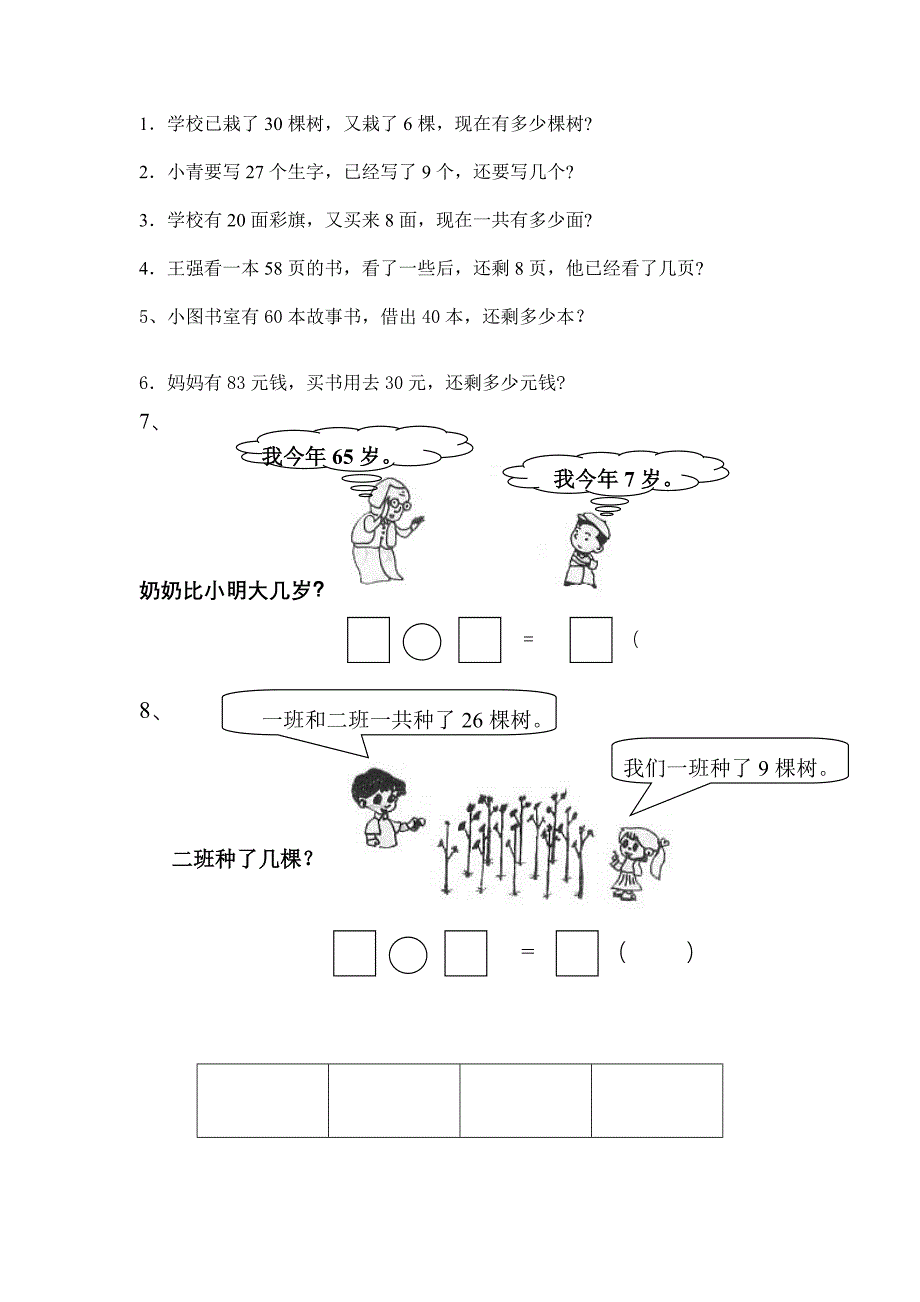 小学一年级下册数学解决问题练习题(精品)（精品）_第1页
