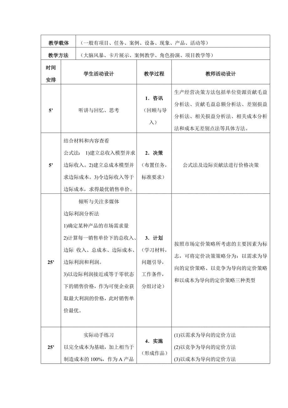 NO5短期经营决策概述及生产决策管理会计教案_第4页