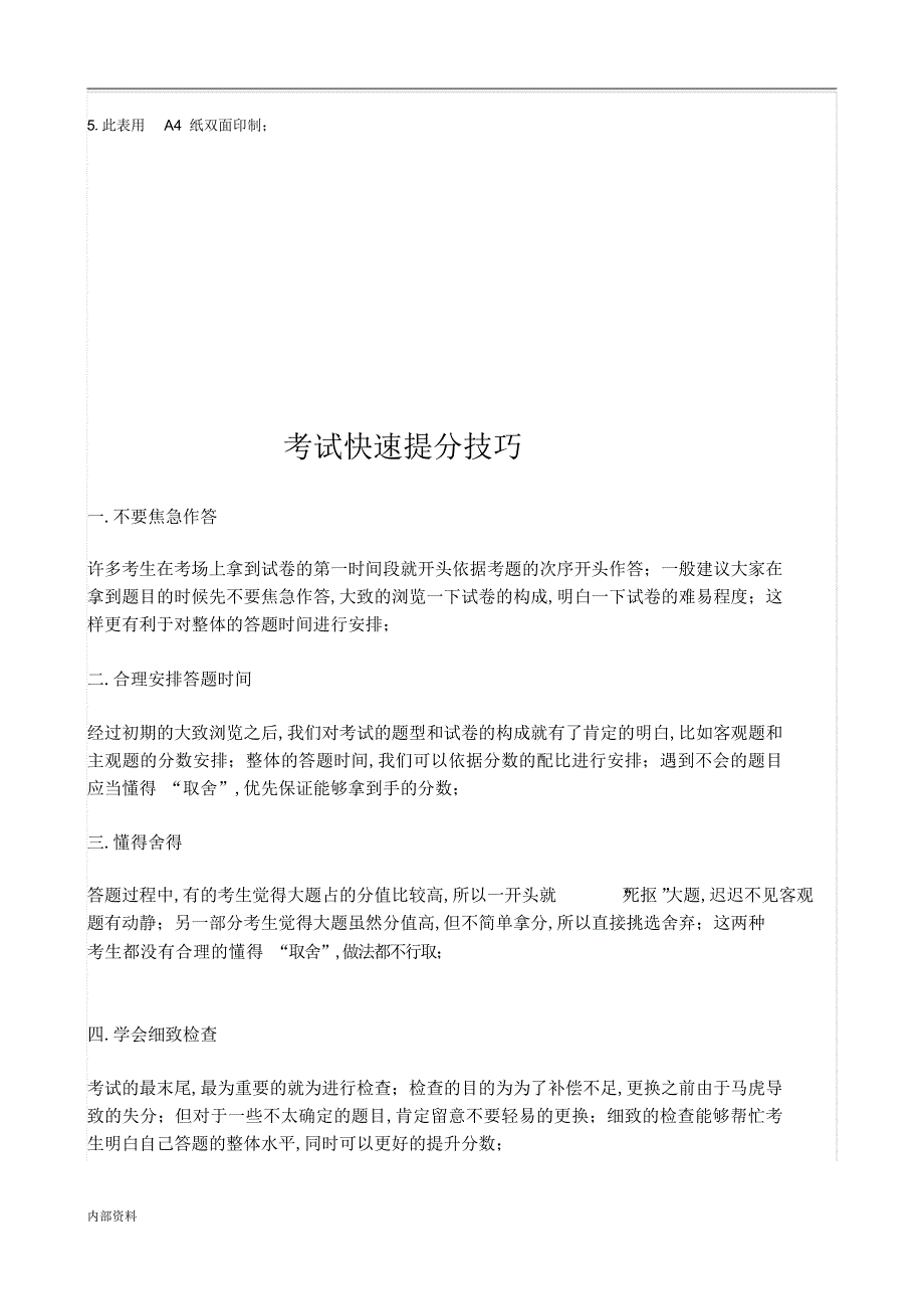 2022年2022年打印版医师执业注册健康体检表_第3页