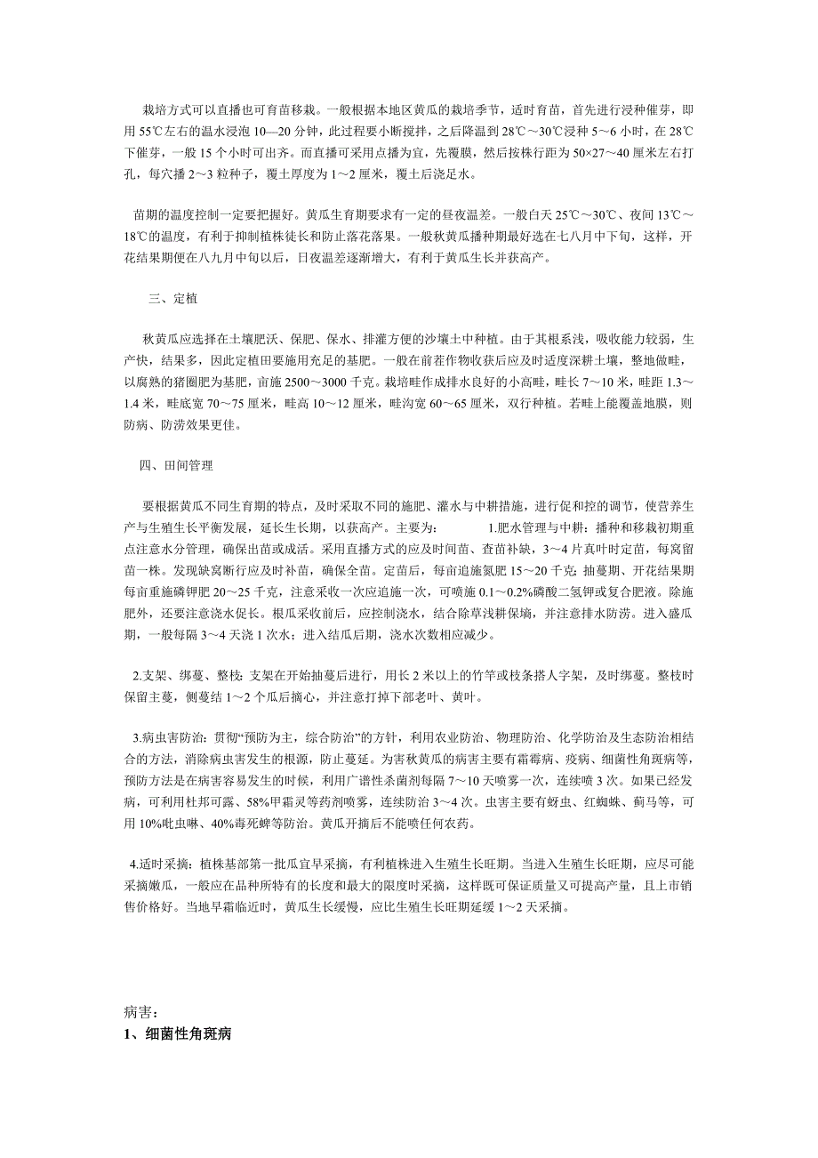 黄瓜种植技术 (2)_第2页