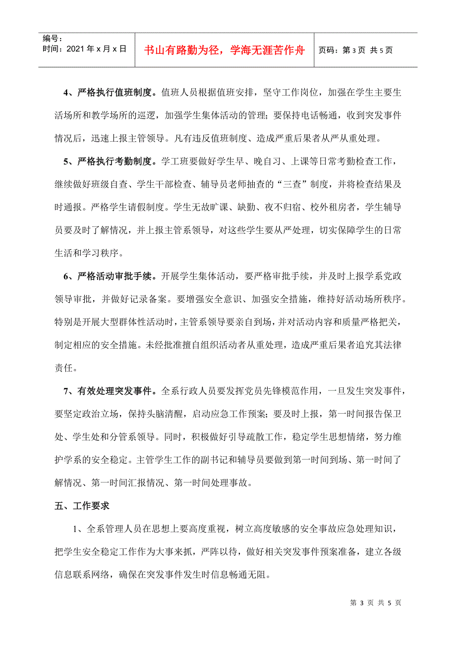 体育系处理突发事件应急工作预案_第3页