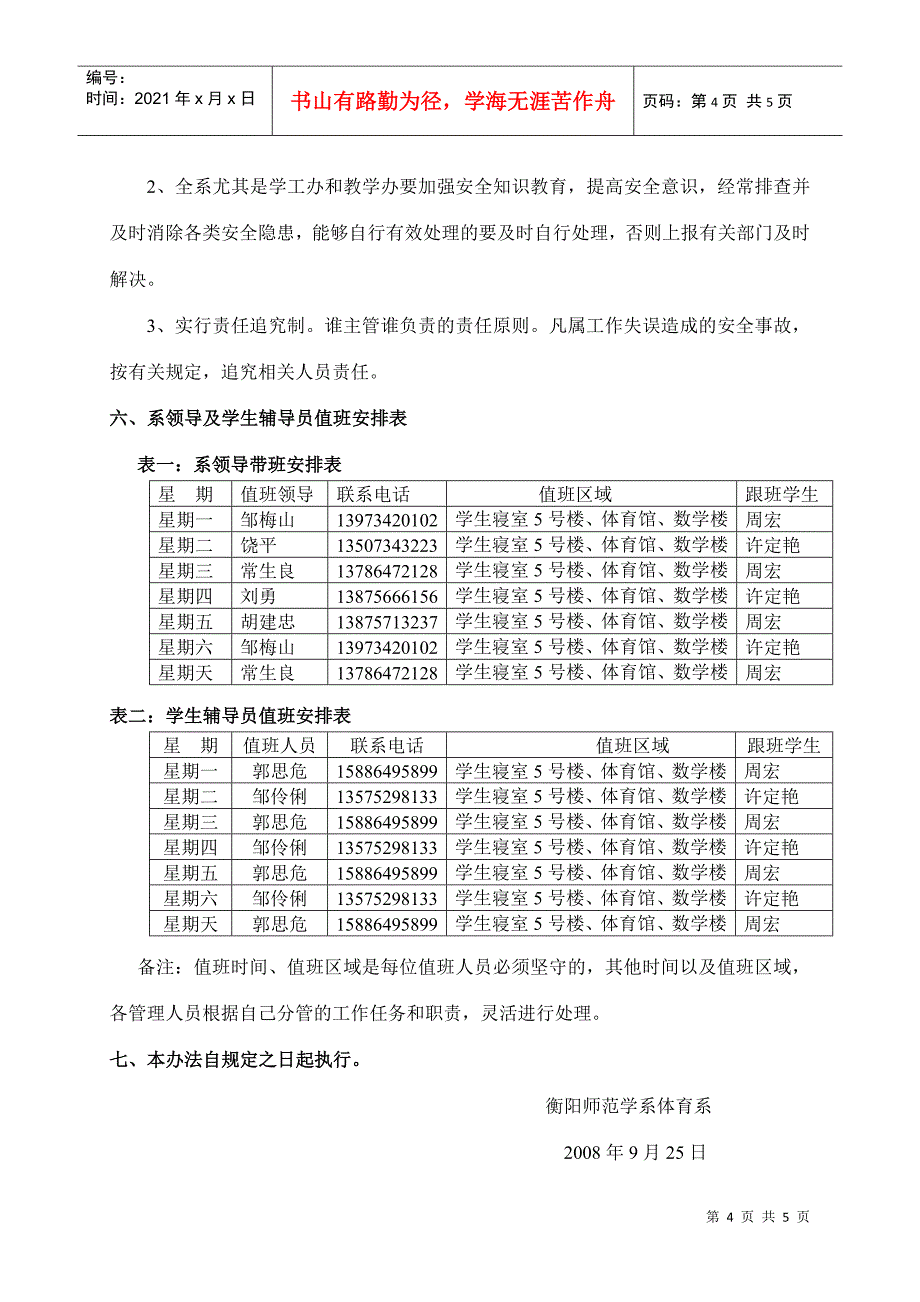 体育系处理突发事件应急工作预案_第4页