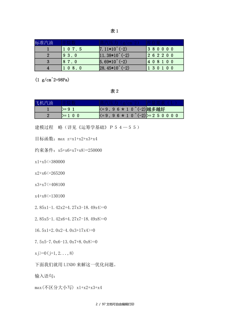 LINDO和LINGO数学建模软件使用文档_第2页