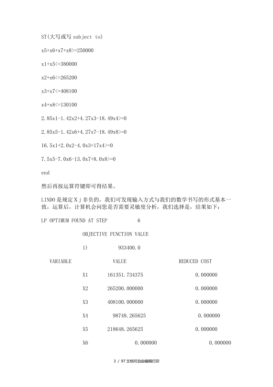 LINDO和LINGO数学建模软件使用文档_第3页