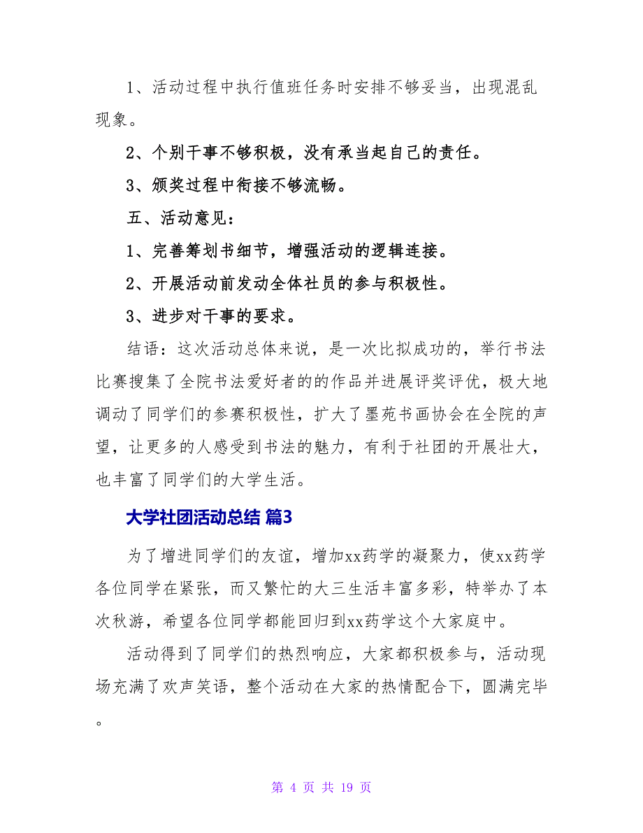 大学社团活动总结集合八篇.doc_第4页