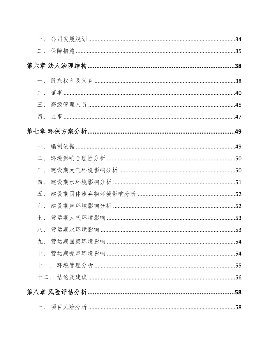 关于成立功能饮料公司可行性报告(DOC 92页)_第4页