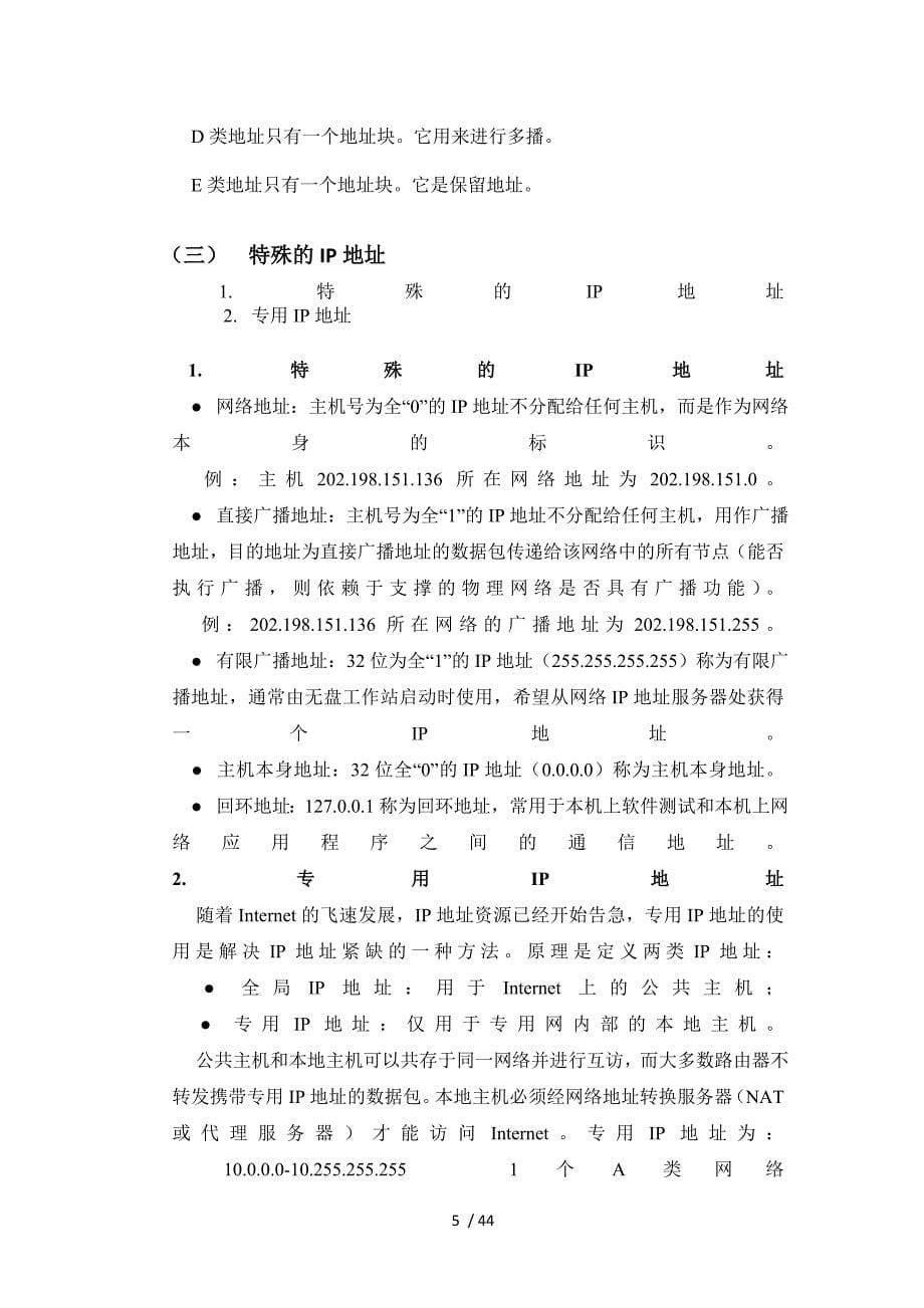 IP和ICMP协议实验报告_第5页