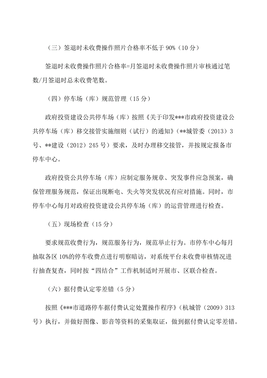 道路停车收费考核实施细则_第2页