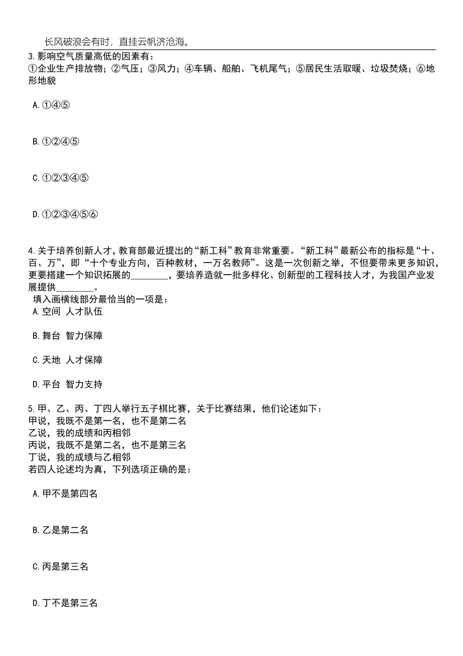 2023年06月河北省邢台市引进737名高层次人才笔试题库含答案解析_第2页