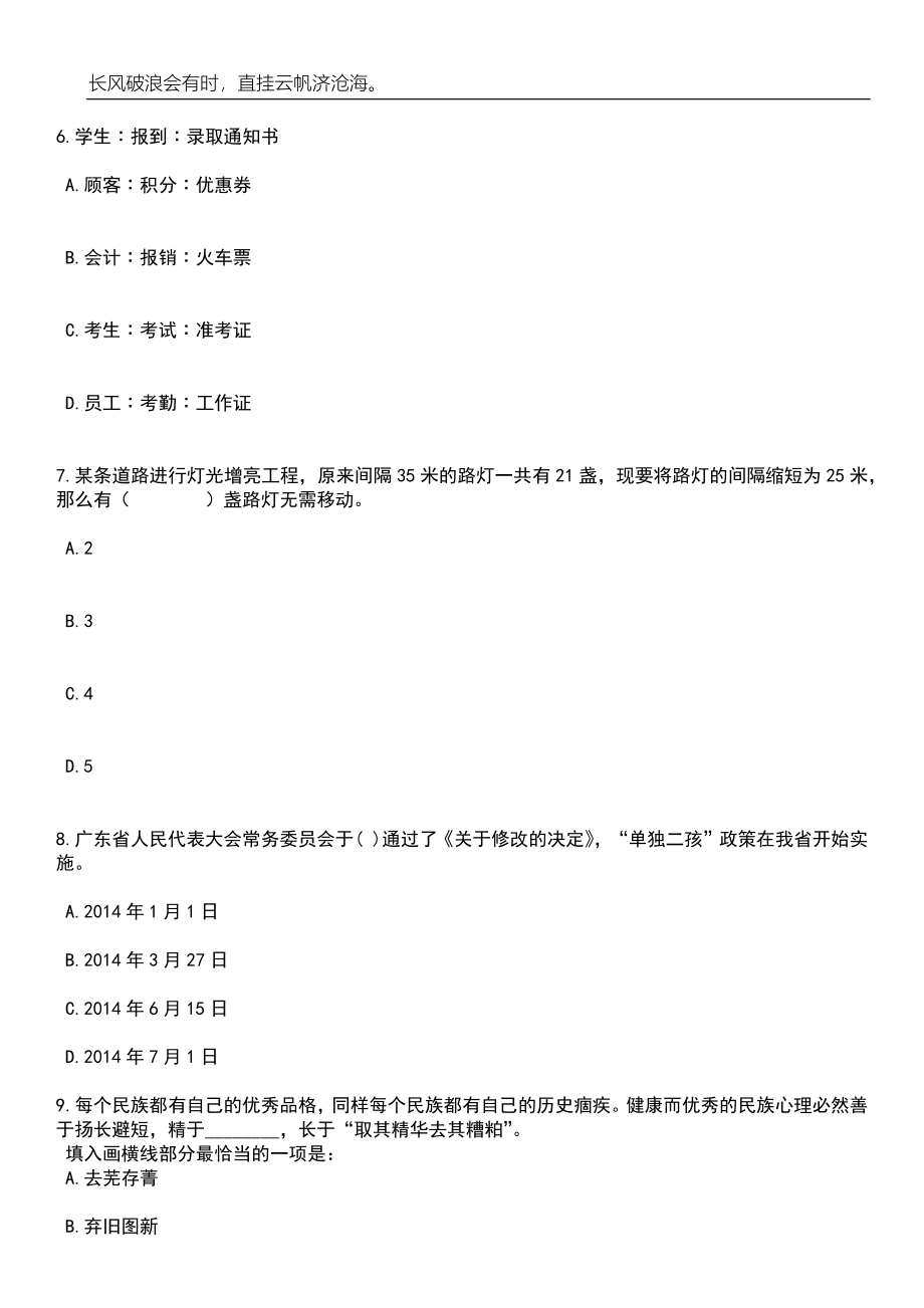 2023年06月河北省邢台市引进737名高层次人才笔试题库含答案解析_第3页