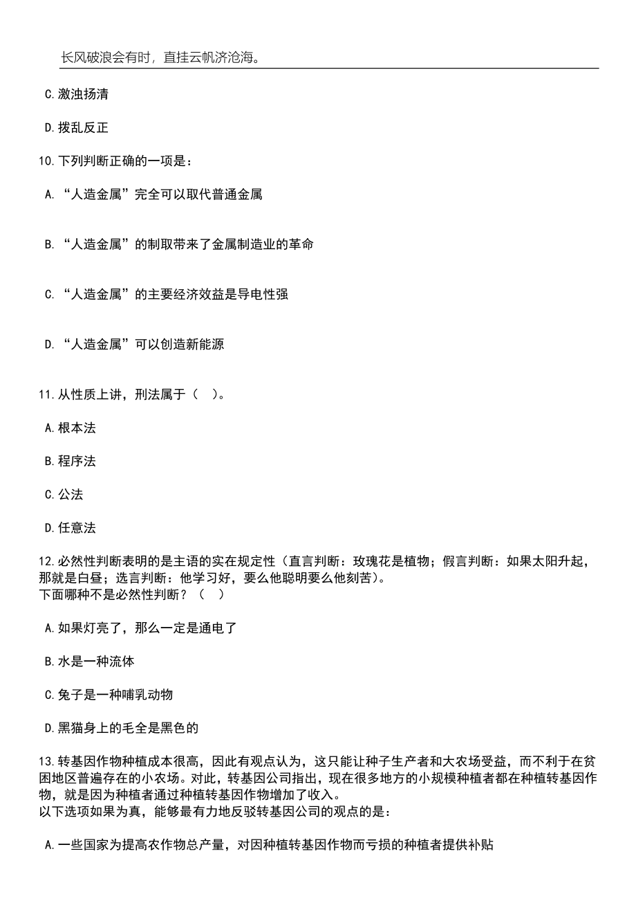 2023年06月河北省邢台市引进737名高层次人才笔试题库含答案解析_第4页