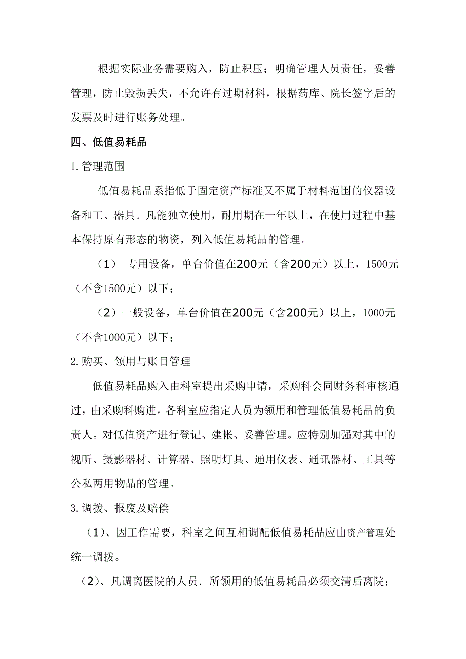 医院资产管理制度_第2页