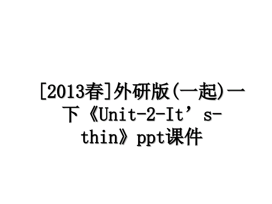 外研版一起一下unit2itsthinppt课件_第1页