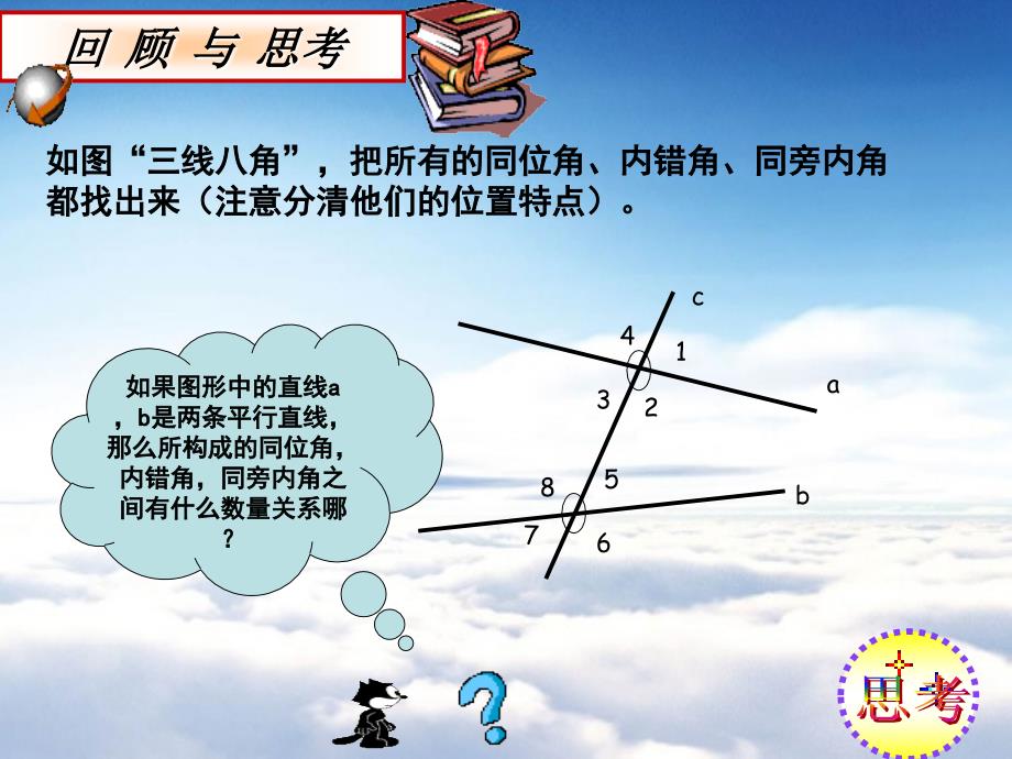 【青岛版】数学七年级下册：9.3平行线的性质ppt课件1_第3页