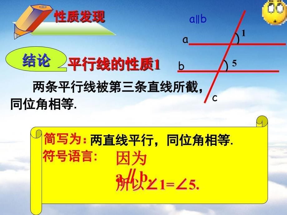 【青岛版】数学七年级下册：9.3平行线的性质ppt课件1_第5页