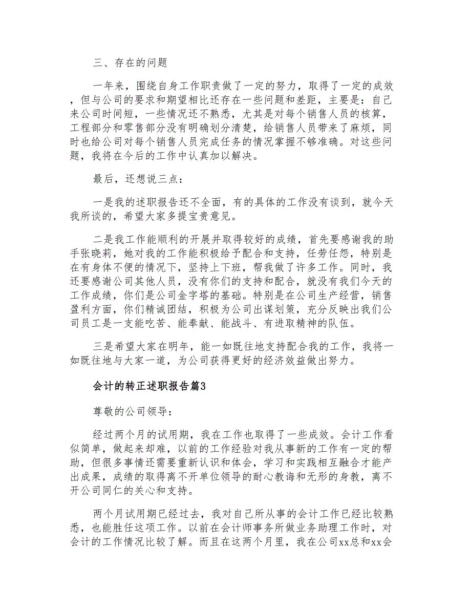 2021年会计的转正述职报告四篇_第3页