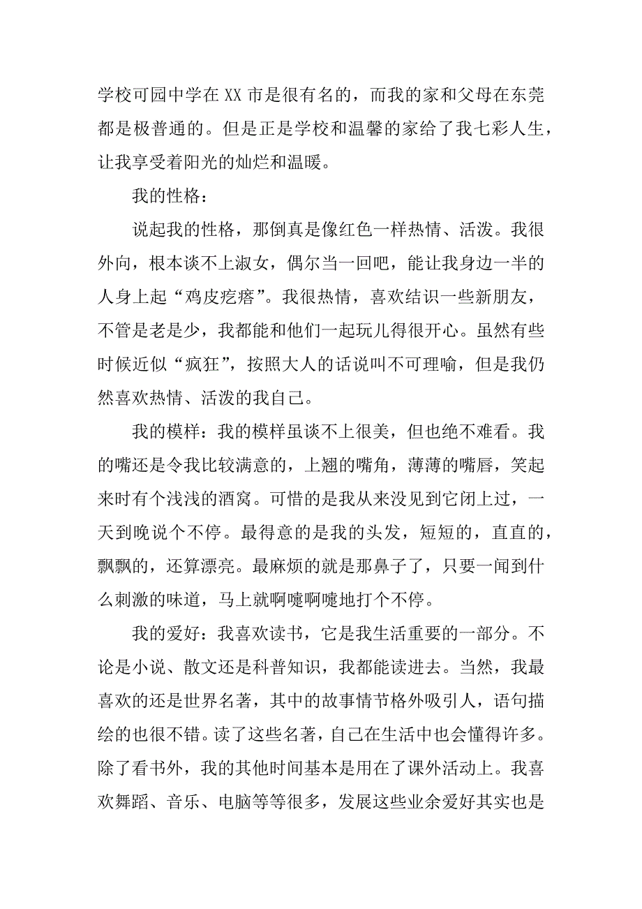 2024年优秀初中生自我介绍（通用23篇）_第2页