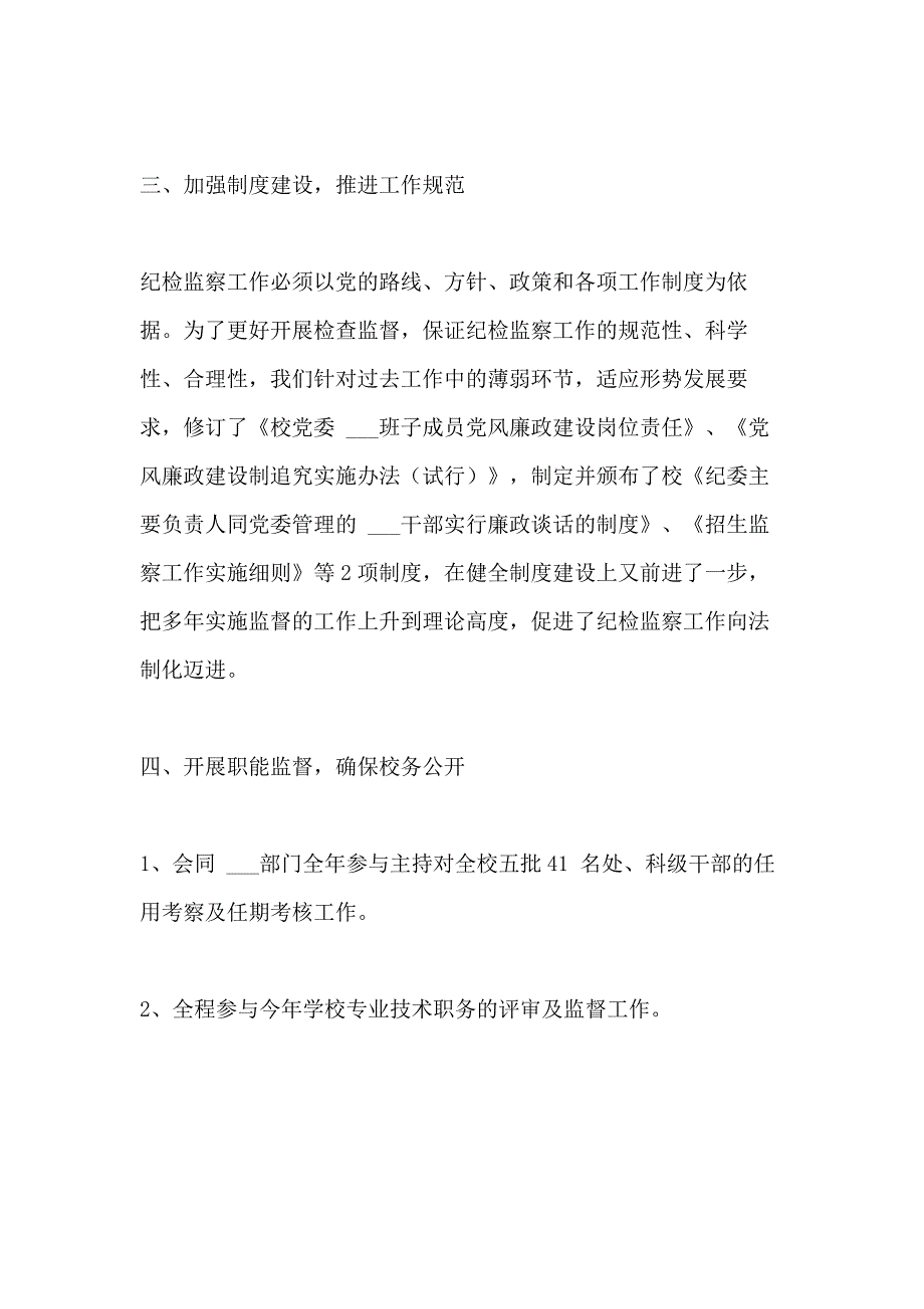 2021年[学校纪检监察工作总结]学校纪检监察工作汇报_第3页