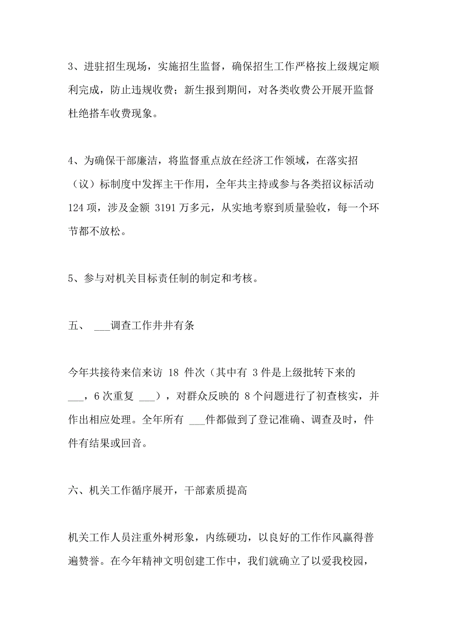 2021年[学校纪检监察工作总结]学校纪检监察工作汇报_第4页