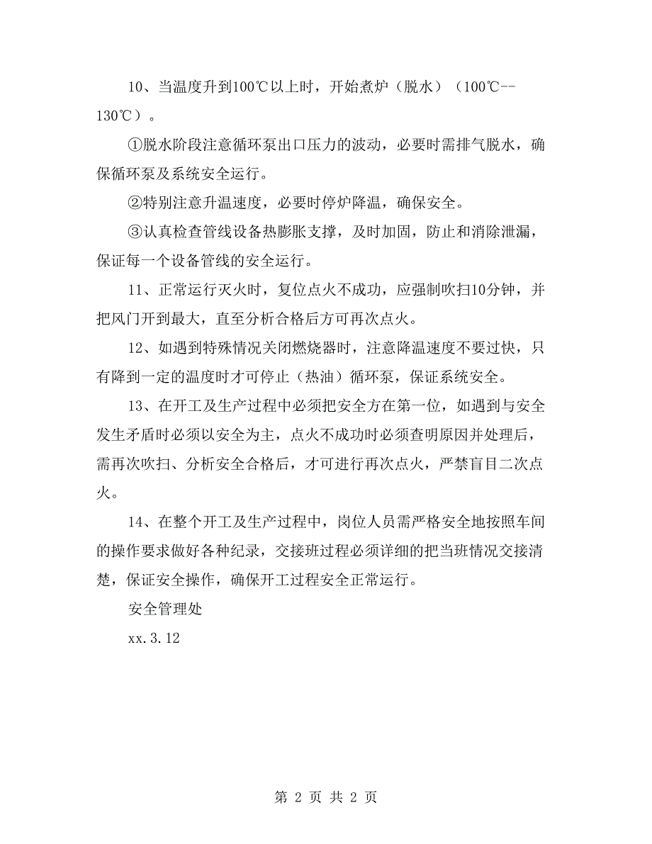 导热油炉开工安全注意事项_第2页