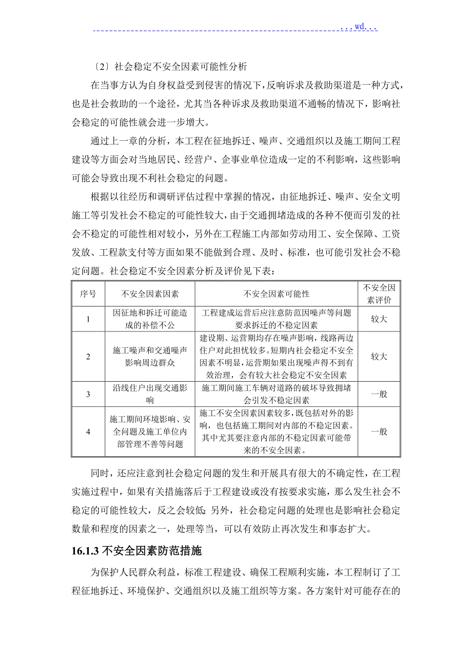 管网可行性设计研究报告--16.社会稳定分析_第3页