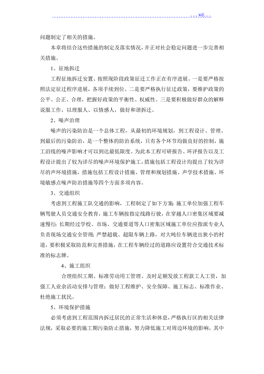 管网可行性设计研究报告--16.社会稳定分析_第4页