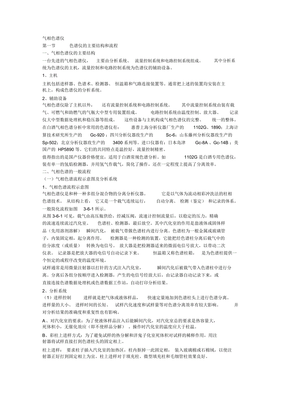 气相色谱仪题库_第1页