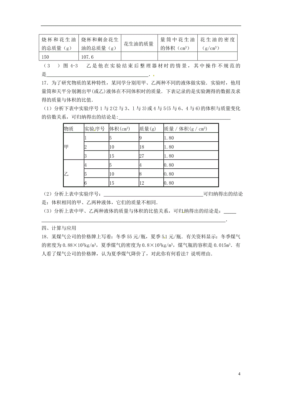 江苏省溧阳市汤桥初级中学中考物理专题复习训练五 物质的物理属性_第4页