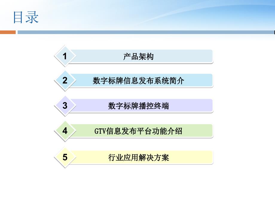 数字标牌行业解决方案_第2页