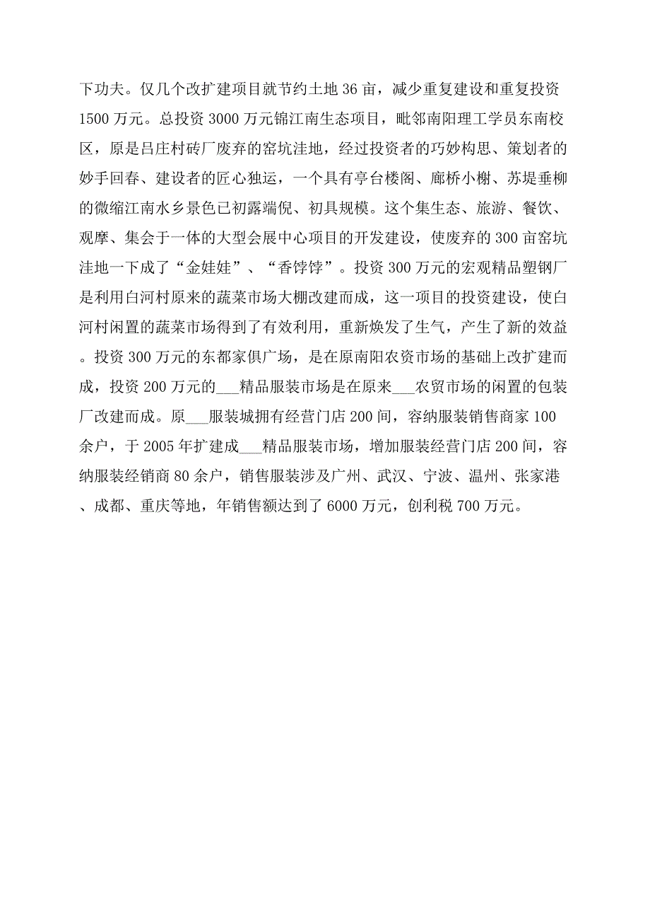 对办事处招商引资和项目建设调查报告范文-调查报告范文doc-招商引资.docx_第4页