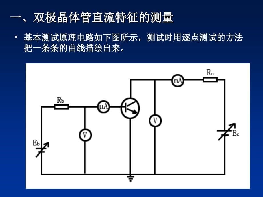 微电子器件实验讲解_第5页