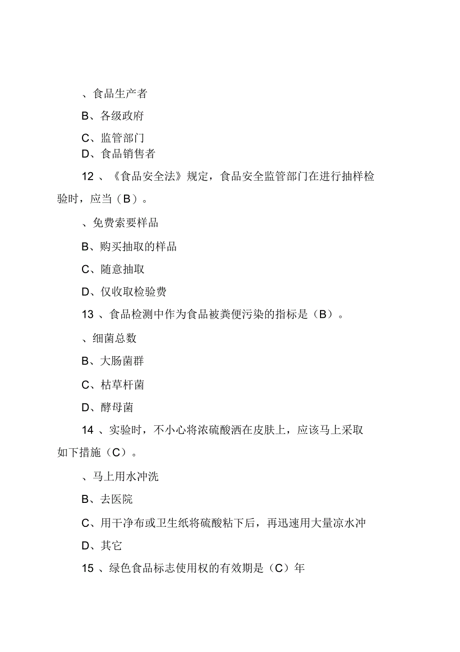 2021年食品安全知识竞赛试题300题及答案_第4页