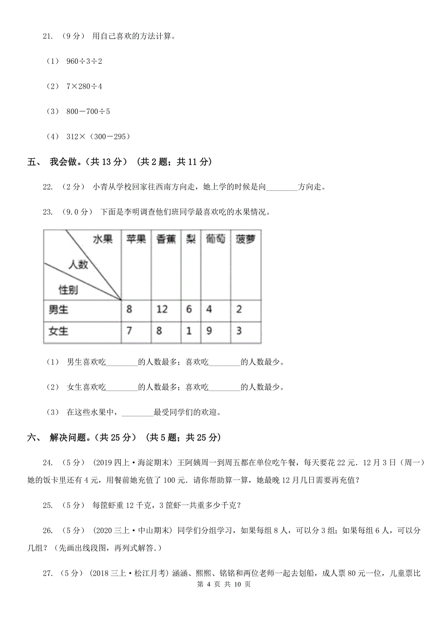 陕西省西安市三年级下册数学期中试卷_第4页