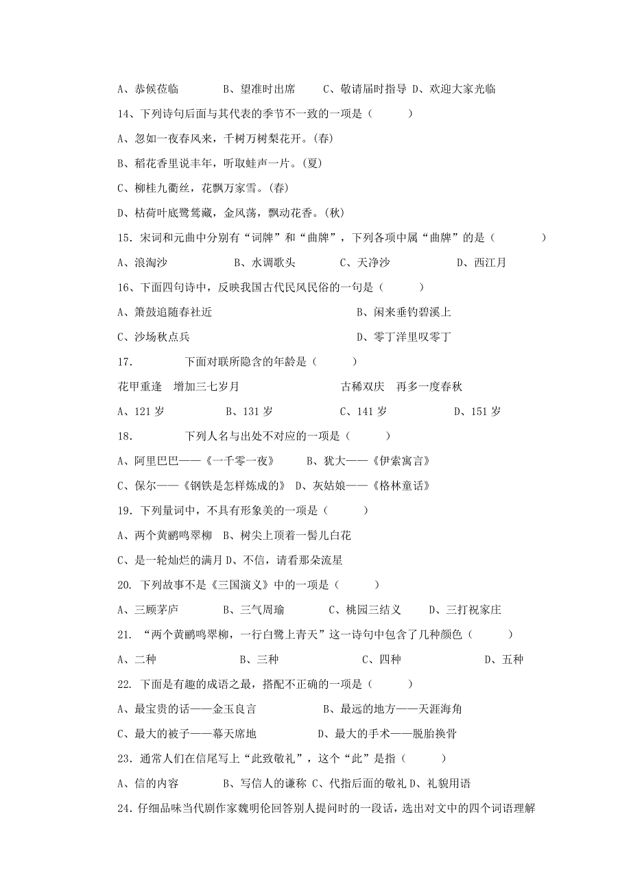 语文第三单元综合自测人教新课标七年级上_第3页