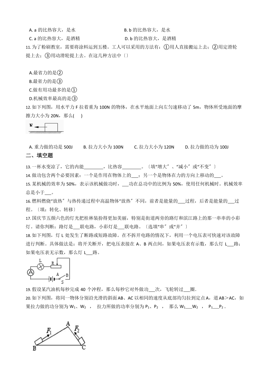 广西桂林市九年级上学期物理期中考试试卷九套.docx_第2页
